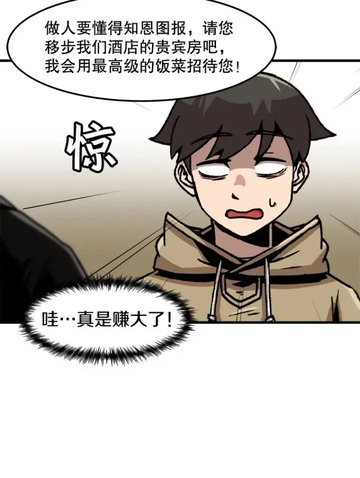 漫画《孤雄升级》68.做好事的回报第72张图