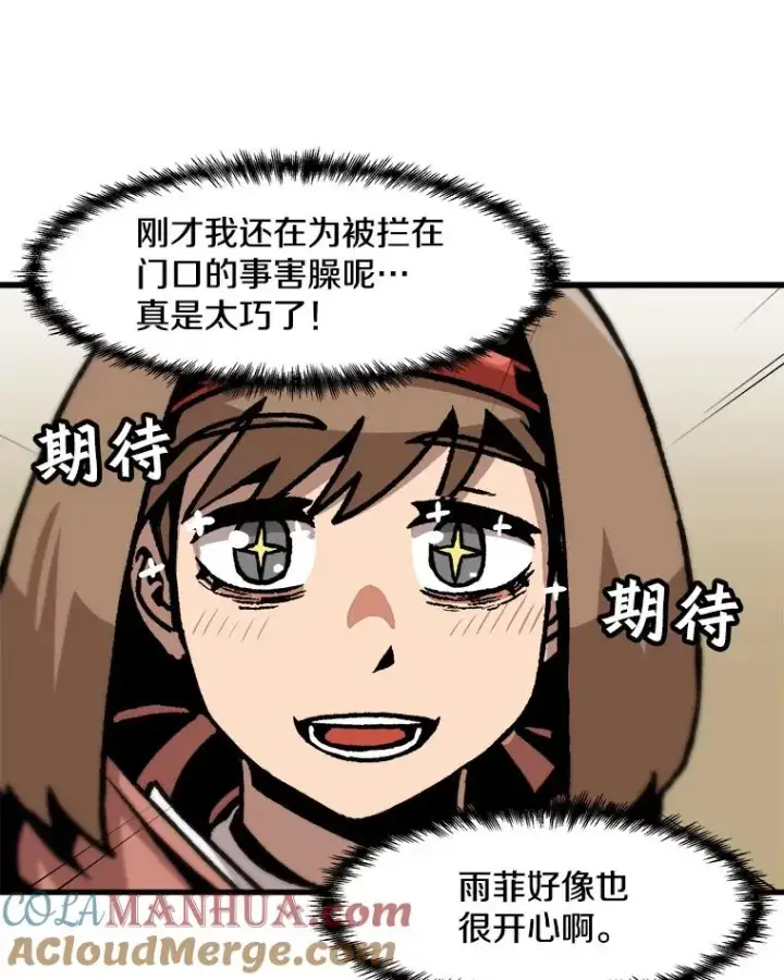 漫画《孤雄升级》68.做好事的回报第73张图