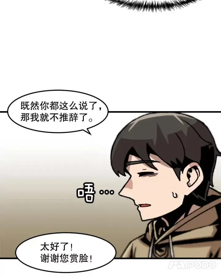 漫画《孤雄升级》68.做好事的回报第74张图
