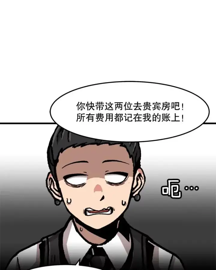 漫画《孤雄升级》68.做好事的回报第75张图