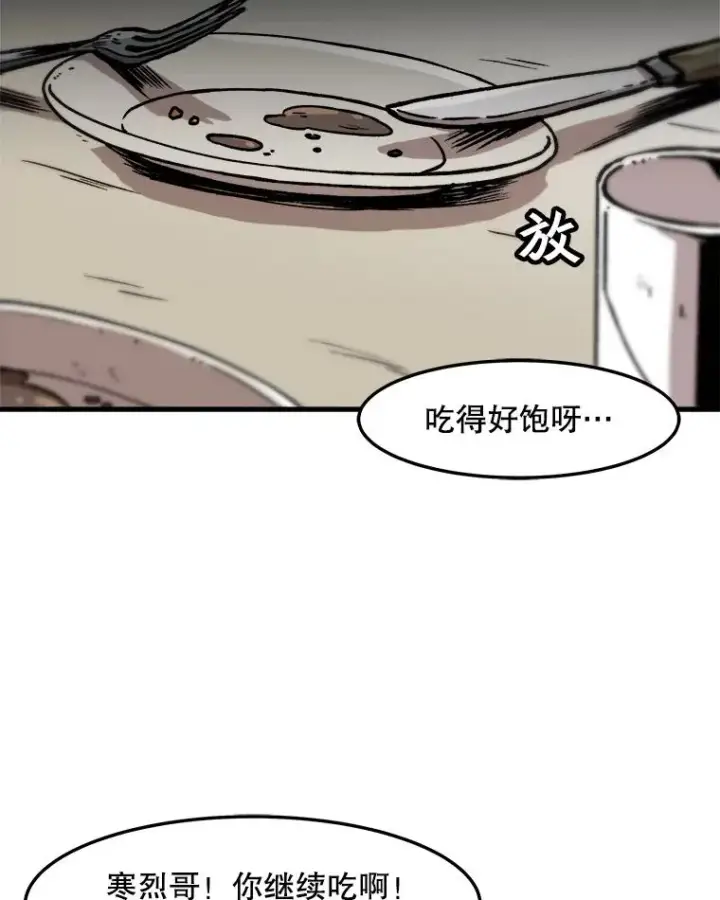 漫画《孤雄升级》68.做好事的回报第77张图