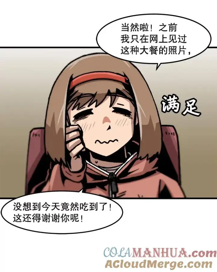 漫画《孤雄升级》68.做好事的回报第79张图