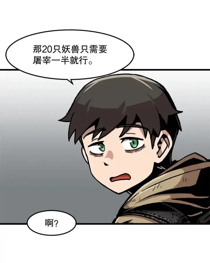 漫画《孤雄升级》68.做好事的回报第8张图