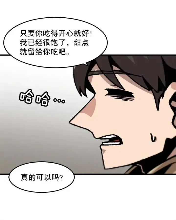 漫画《孤雄升级》68.做好事的回报第80张图