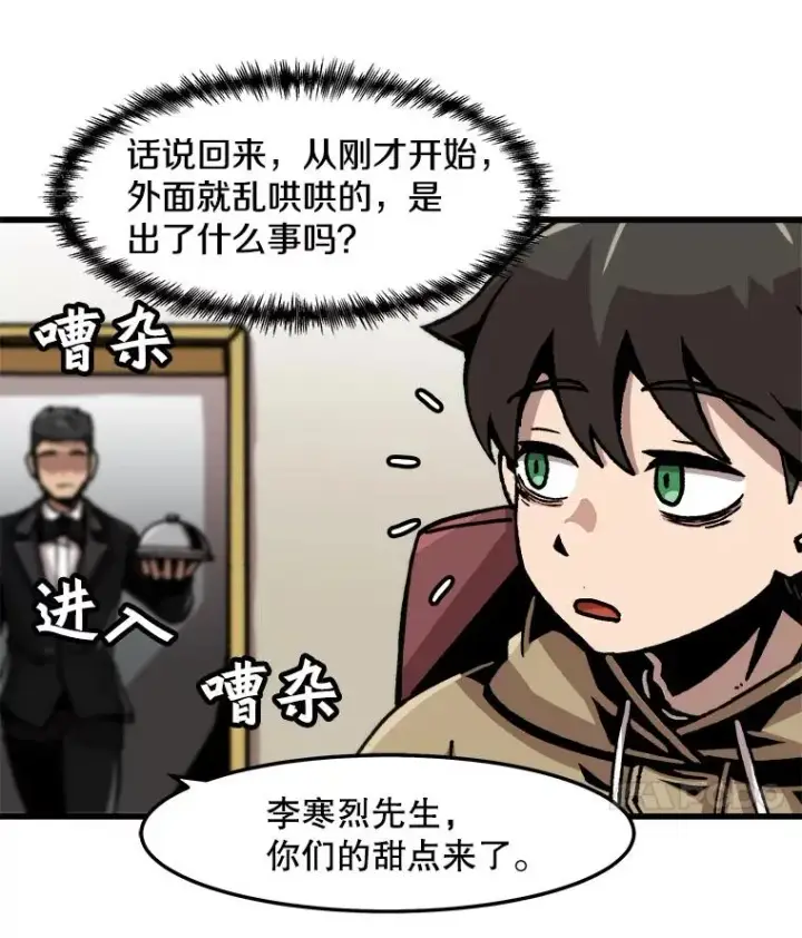 漫画《孤雄升级》68.做好事的回报第81张图