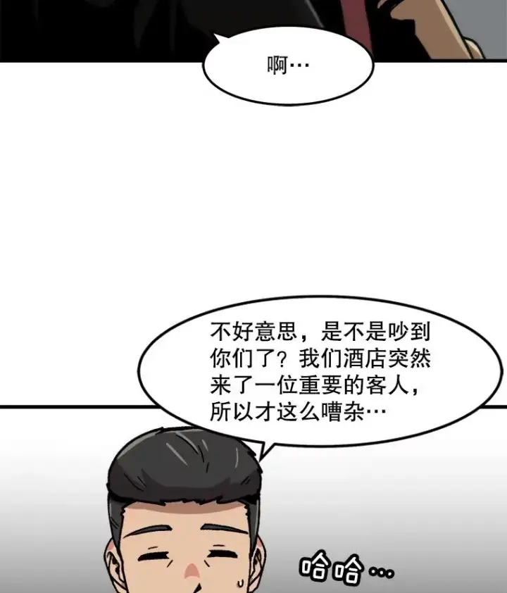漫画《孤雄升级》68.做好事的回报第83张图
