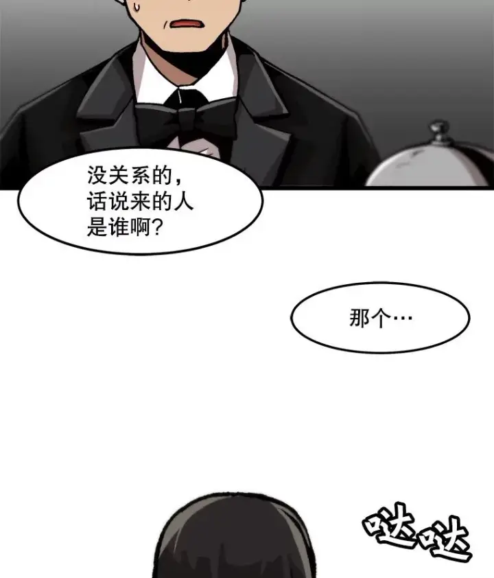 漫画《孤雄升级》68.做好事的回报第84张图