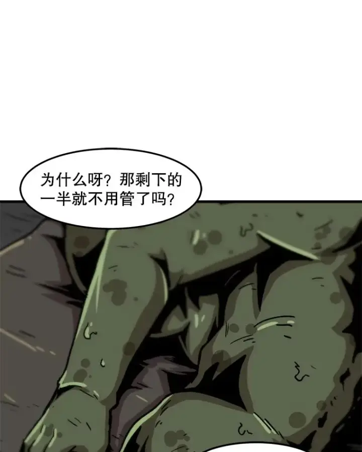 漫画《孤雄升级》68.做好事的回报第9张图