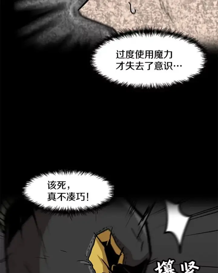 漫画《孤雄升级》98.争取时间第20张图