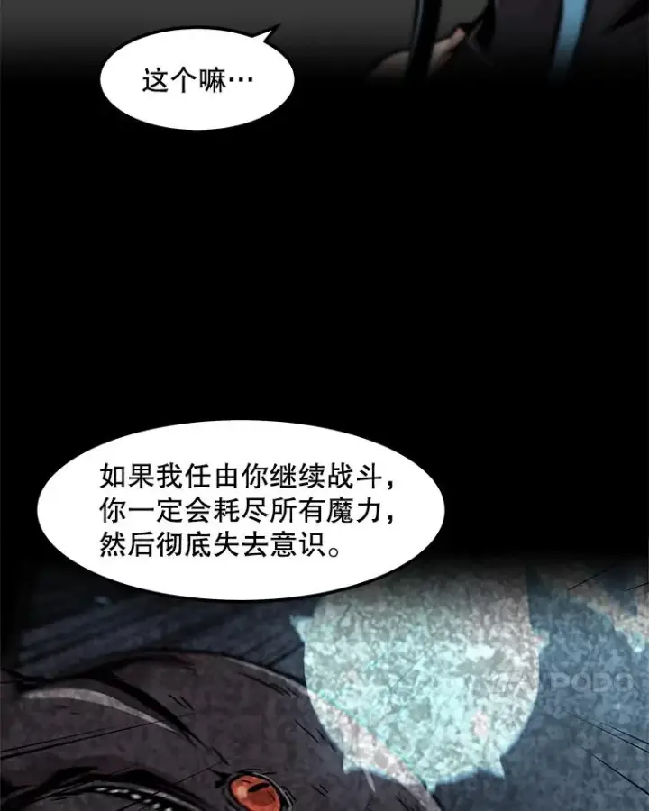 漫画《孤雄升级》98.争取时间第27张图