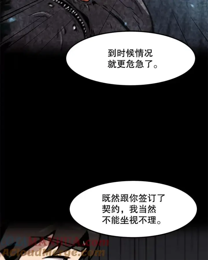 漫画《孤雄升级》98.争取时间第28张图