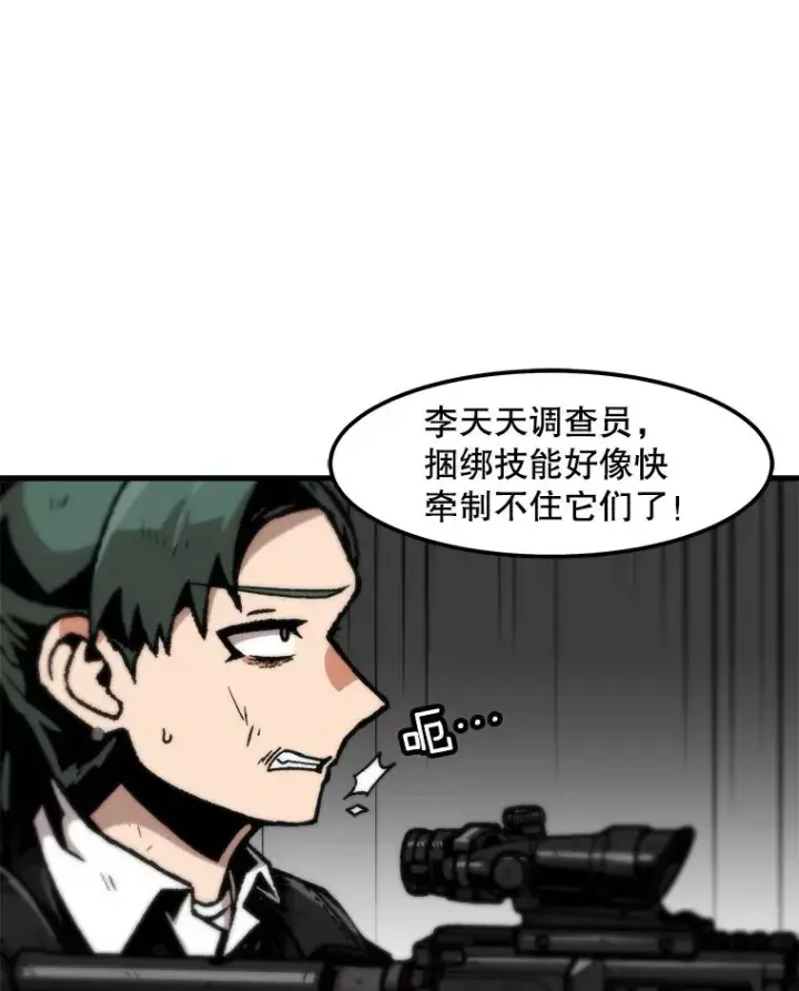 漫画《孤雄升级》98.争取时间第39张图