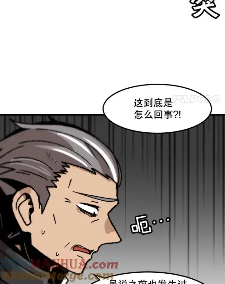 漫画《孤雄升级》98.争取时间第4张图