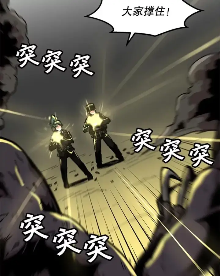 漫画《孤雄升级》98.争取时间第47张图