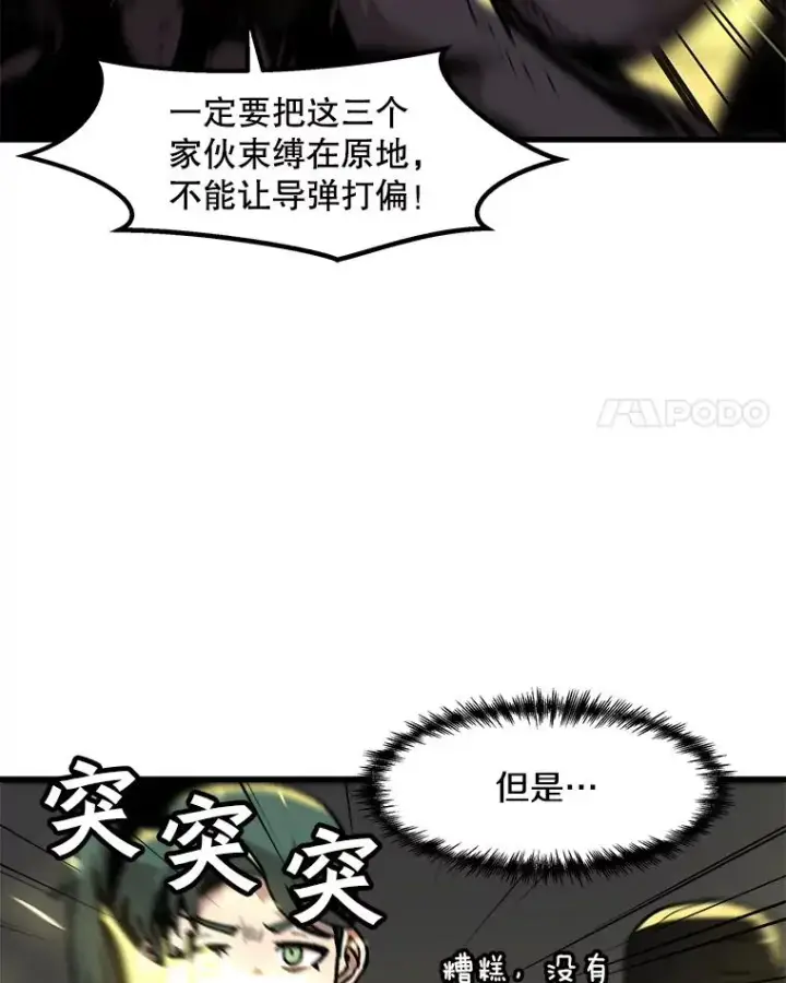 漫画《孤雄升级》98.争取时间第48张图