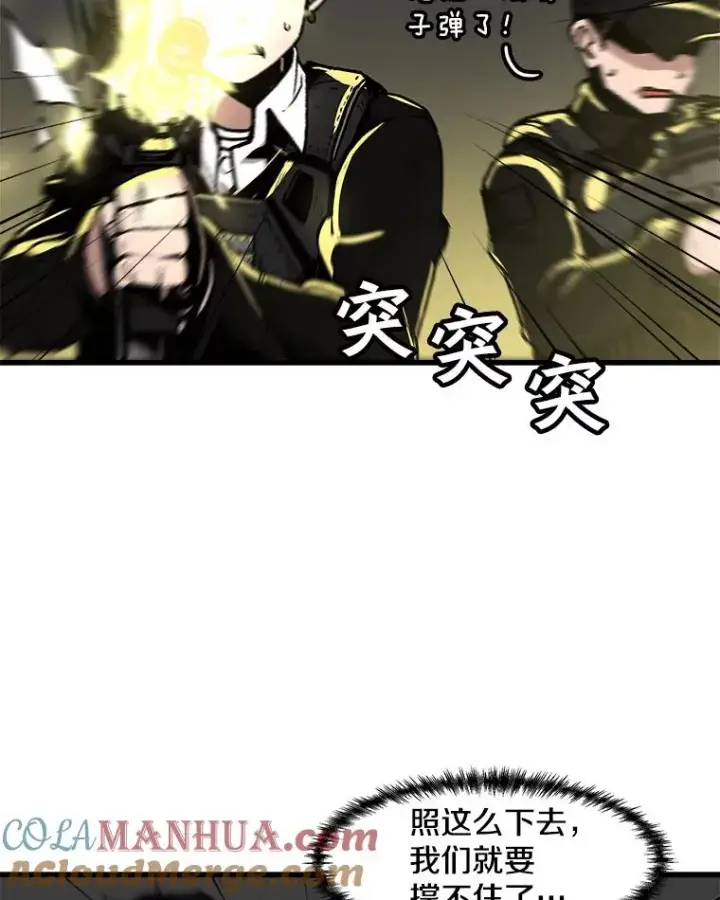 漫画《孤雄升级》98.争取时间第49张图