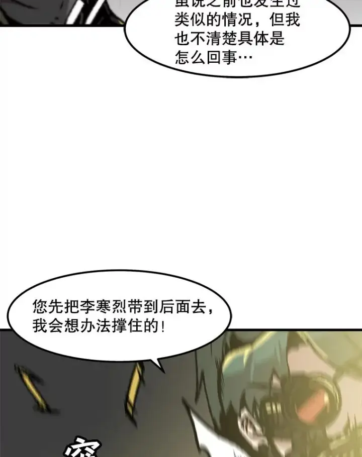 漫画《孤雄升级》98.争取时间第5张图
