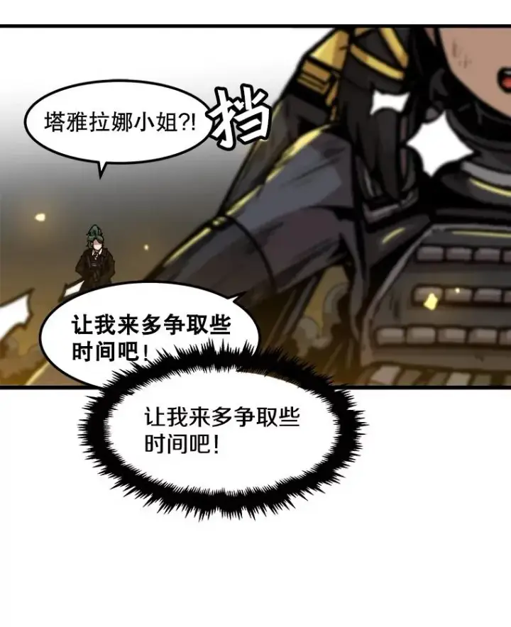 漫画《孤雄升级》98.争取时间第56张图