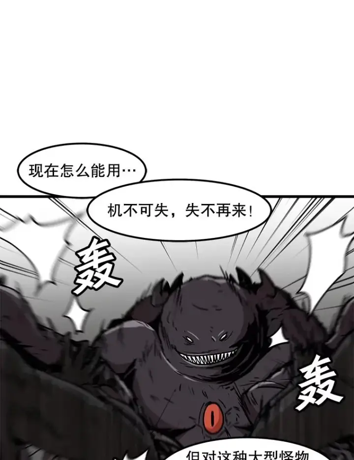漫画《孤雄升级》98.争取时间第80张图