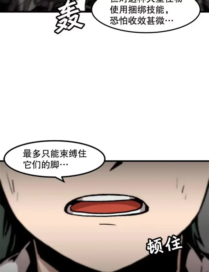 漫画《孤雄升级》98.争取时间第81张图