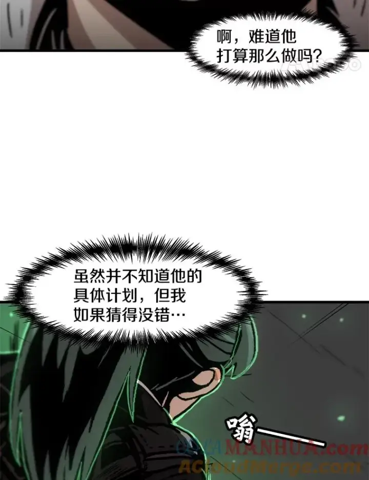 漫画《孤雄升级》98.争取时间第82张图
