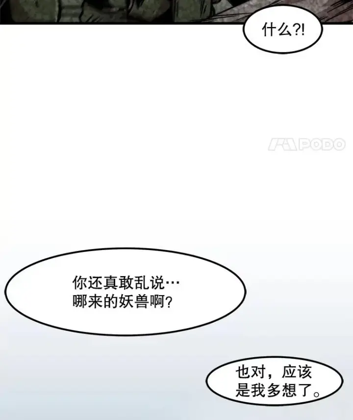 漫画《孤雄升级》99.化险为夷第11张图