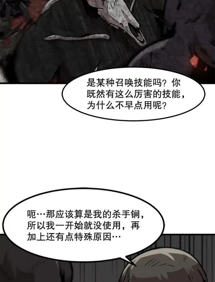 漫画《孤雄升级》99.化险为夷第21张图