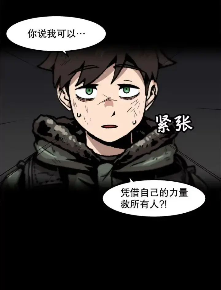 漫画《孤雄升级》99.化险为夷第23张图