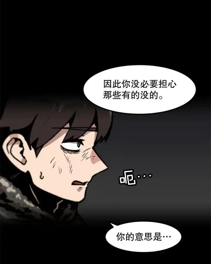 漫画《孤雄升级》99.化险为夷第26张图