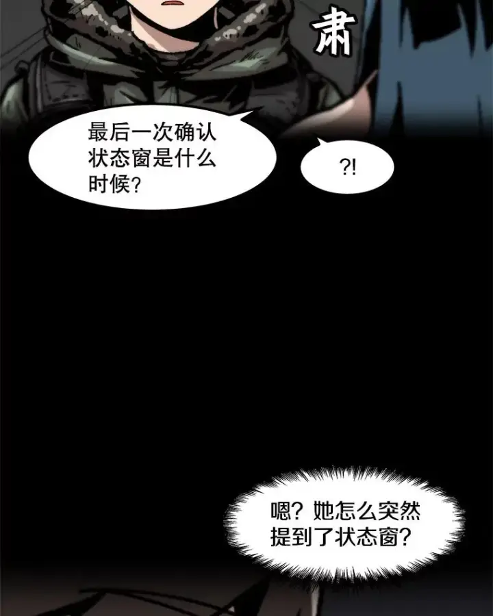 漫画《孤雄升级》99.化险为夷第29张图