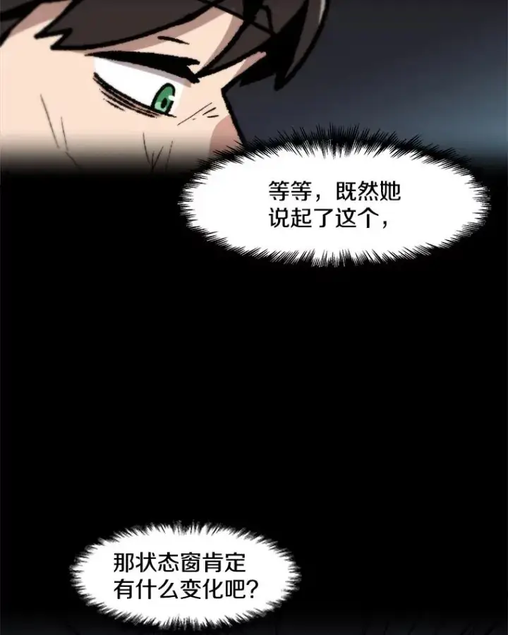 漫画《孤雄升级》99.化险为夷第30张图