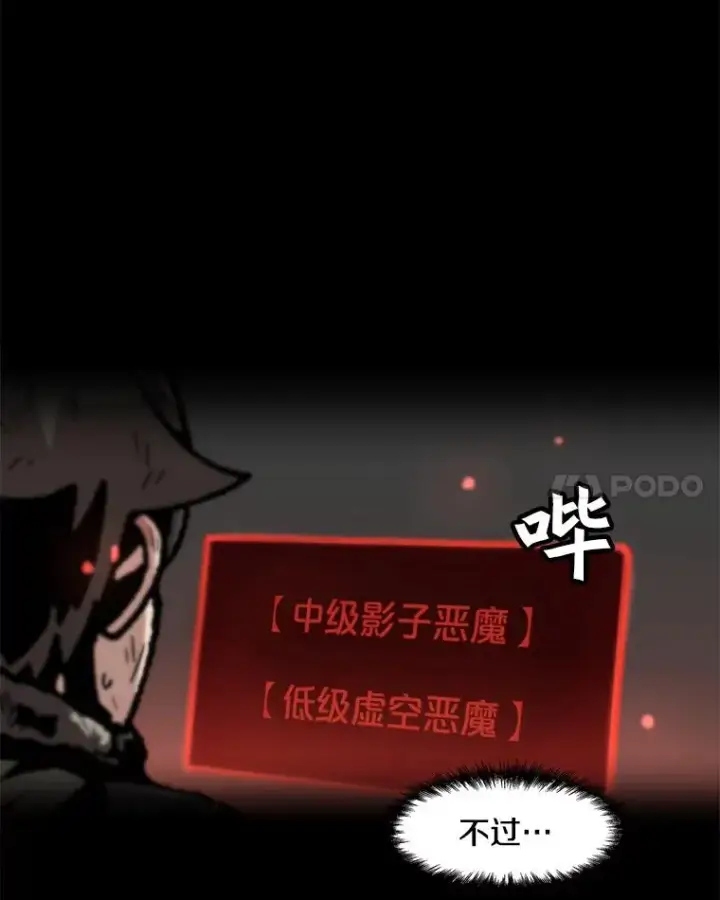 漫画《孤雄升级》99.化险为夷第35张图