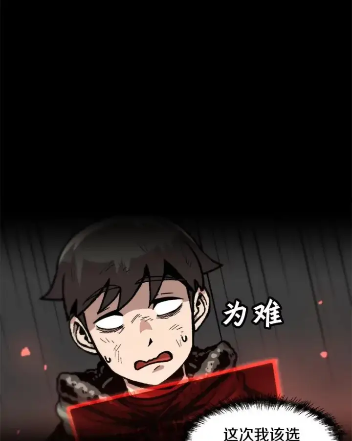 漫画《孤雄升级》99.化险为夷第36张图