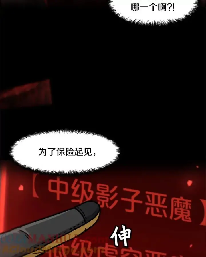 漫画《孤雄升级》99.化险为夷第37张图