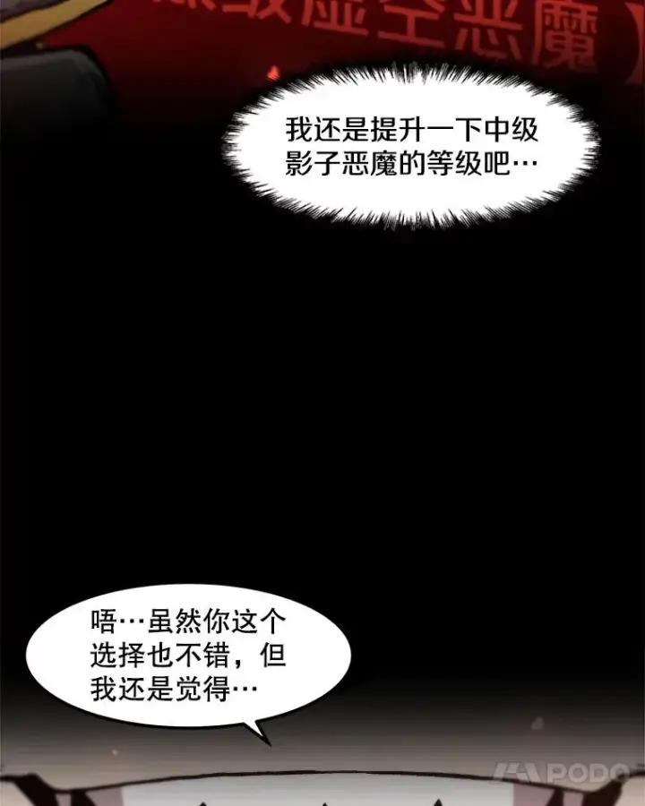 漫画《孤雄升级》99.化险为夷第38张图