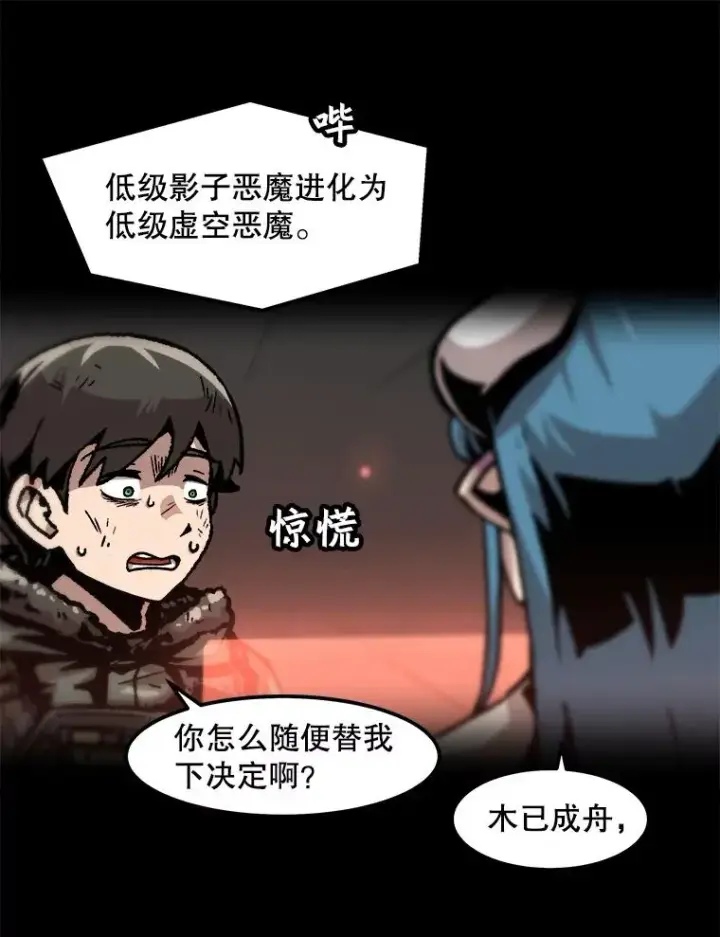 漫画《孤雄升级》99.化险为夷第41张图