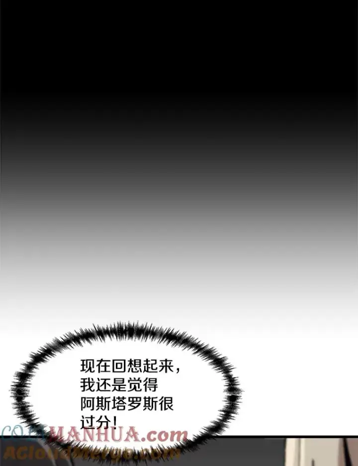 漫画《孤雄升级》99.化险为夷第43张图