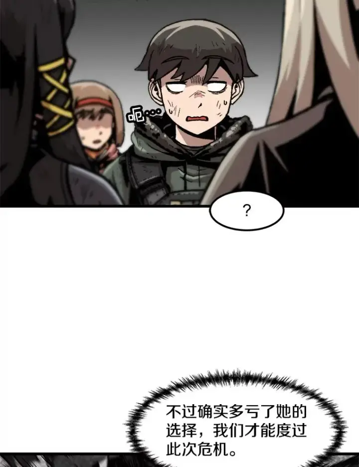 漫画《孤雄升级》99.化险为夷第44张图