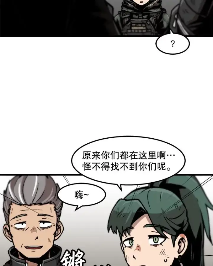 漫画《孤雄升级》99.化险为夷第51张图