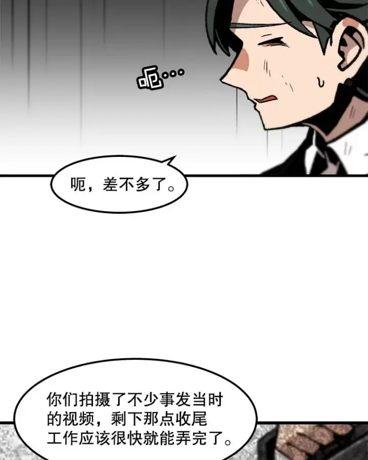 漫画《孤雄升级》99.化险为夷第53张图