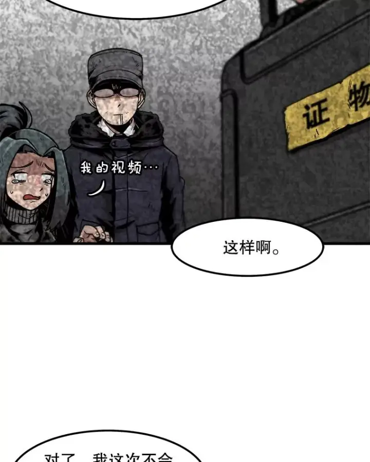漫画《孤雄升级》99.化险为夷第54张图