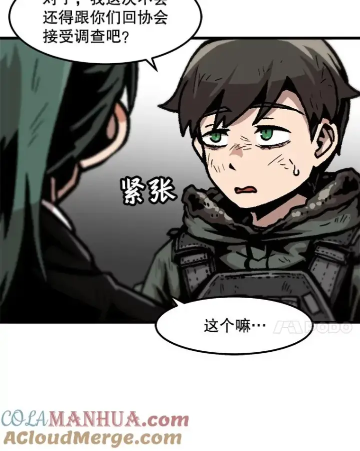 漫画《孤雄升级》99.化险为夷第55张图