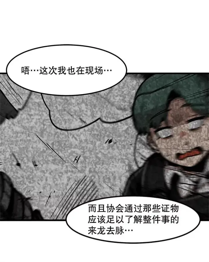 漫画《孤雄升级》99.化险为夷第56张图