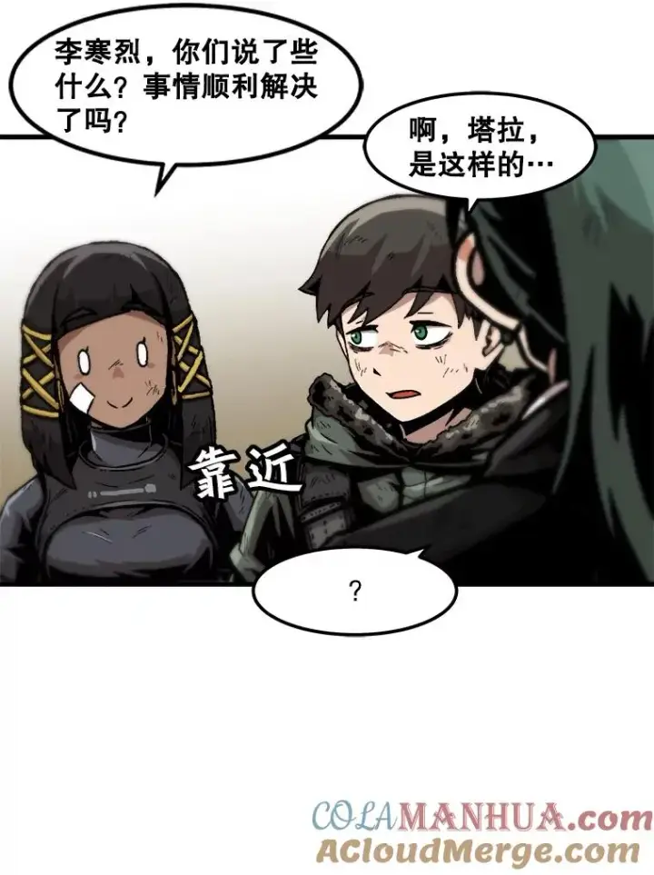漫画《孤雄升级》99.化险为夷第58张图