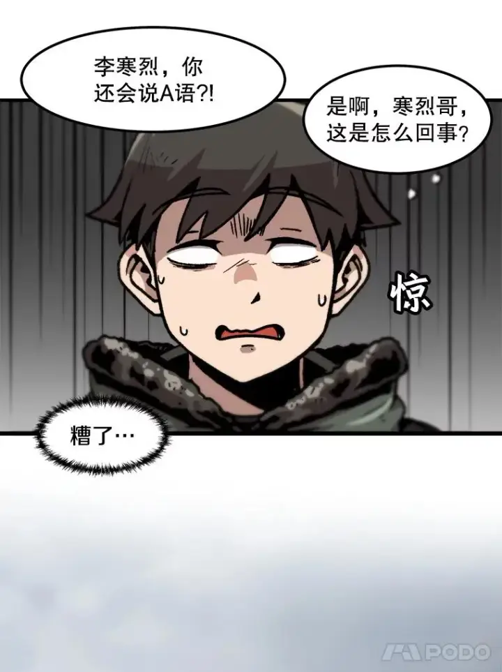 漫画《孤雄升级》99.化险为夷第59张图