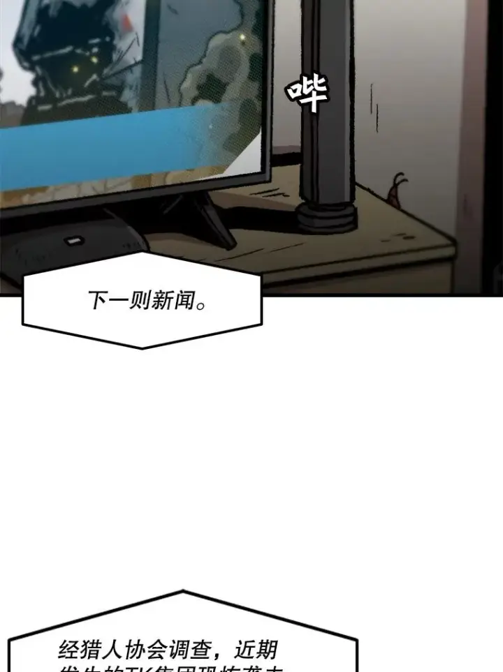 漫画《孤雄升级》99.化险为夷第63张图