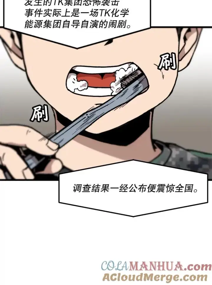 漫画《孤雄升级》99.化险为夷第64张图