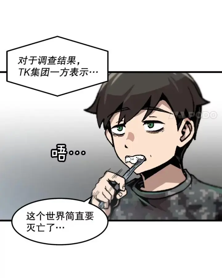 漫画《孤雄升级》99.化险为夷第65张图