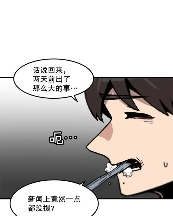漫画《孤雄升级》99.化险为夷第66张图