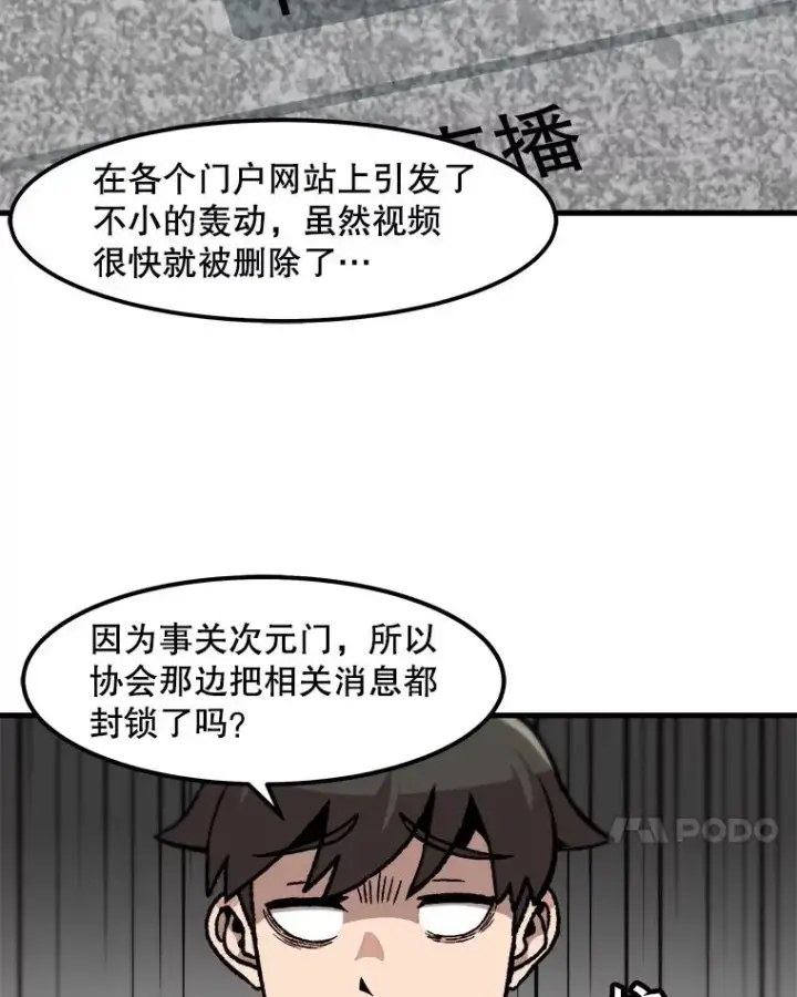 漫画《孤雄升级》99.化险为夷第68张图